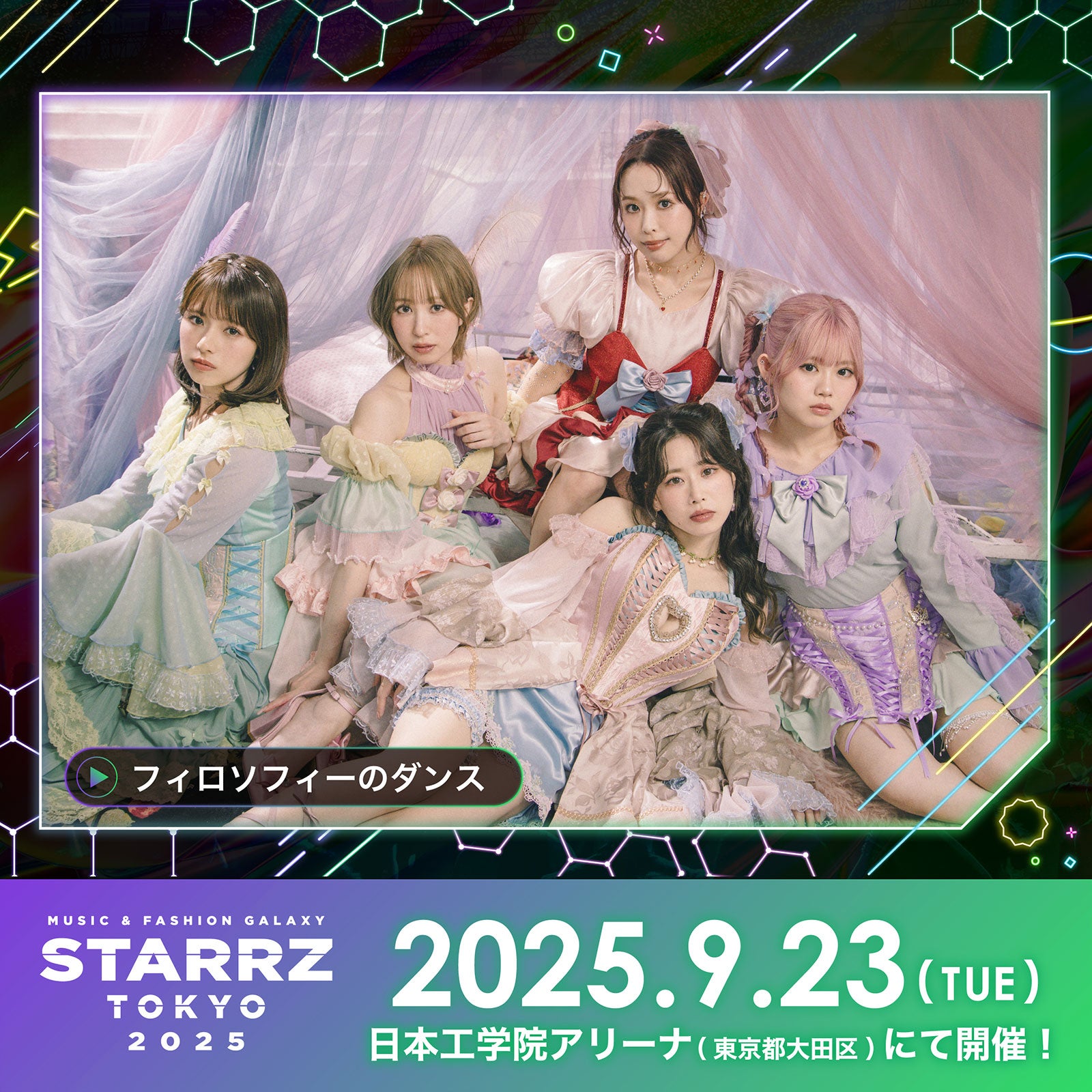 エンタメ×ファッションの祭典「STARRZ TOKYO」開催決定 福本大晴