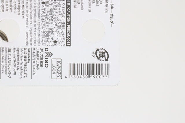 ダイソー手編み風ハートキーホルダーjan