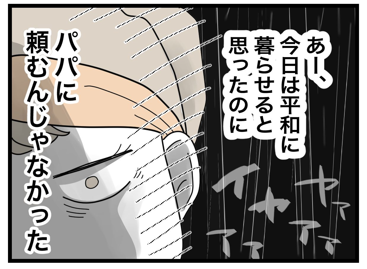 「頼むんじゃなかった！」ワンオペ妻が夫に絶望…他人事すぎる態度にブチギレ寸前【漫画】
