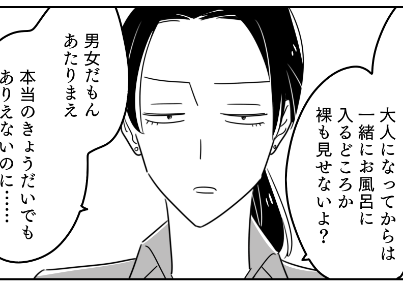 ＜義兄と混浴ムリー！＞混浴拒んだ妻に逆ギレ…でも非常識だったのは？【第4話まんが：旦那の気持ち】