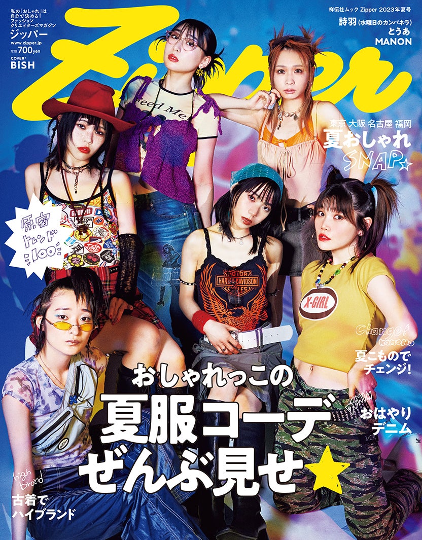BiSH、解散当日に「Zipper」表紙登場 1年3ヶ月ぶりカムバック