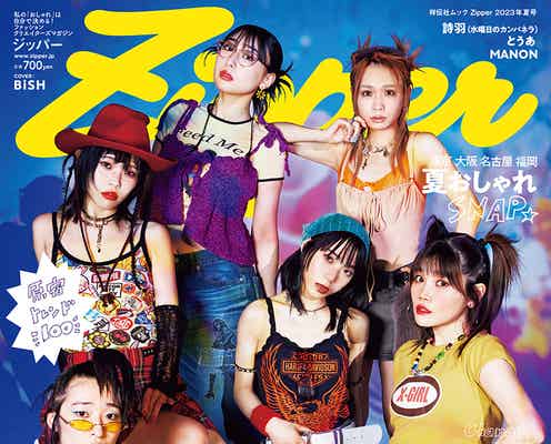BiSH、解散当日に「Zipper」表紙登場 1年3ヶ月ぶりカムバック