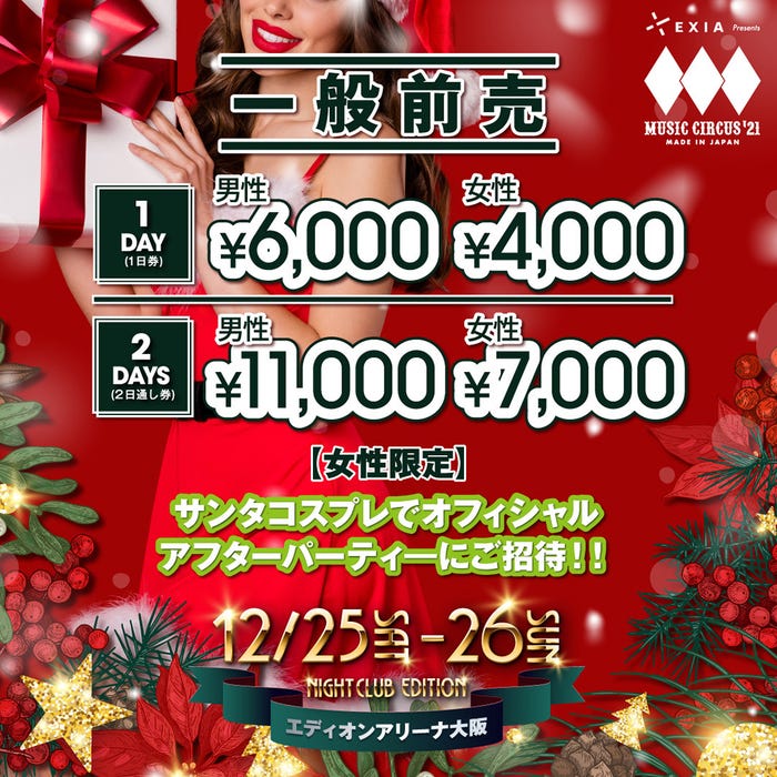 「MUSIC CIRCUS’21」(提供写真)