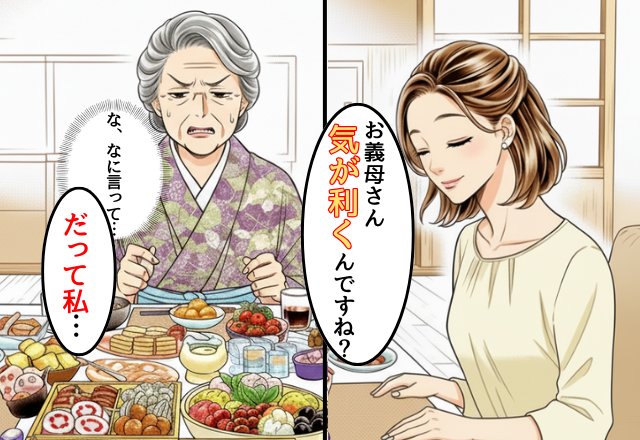 正月の集まりで…義母「嫁だけ食事抜き！」しかし直後⇒「気が利くんですね！」嫁の【皮肉】に、義母惨敗！？