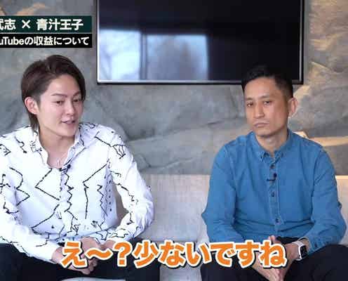 岡野タケシ弁護士が青汁王子と対談。YouTubeの収益を明かす