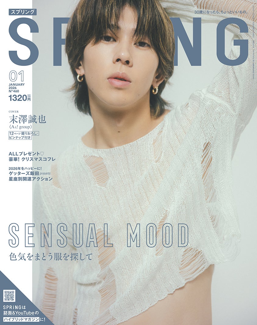Aぇ! group末澤誠也、隠れた本音吐露「SPRiNG」初登場で表紙 - モデル