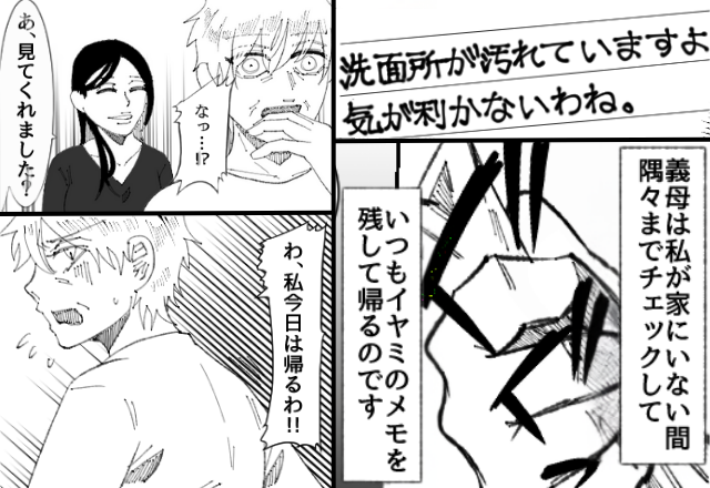 部屋を勝手に点検して…“イヤミメモ”を残す義母。しかし数日後⇒「見てくれました？」嫁の【意趣返し】に、義母は即逃走！？