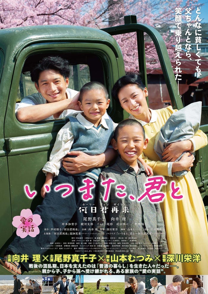 『いつまた、君と ~何日君再来(ホーリージュンザイライ)~』(6月24日公開)ポスター(C)2017「いつまた、君と ~何日君再来~」製作委員会