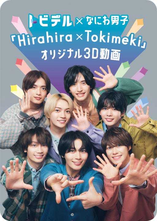 「なにわ男子×トビデル」オリジナルカード(提供写真)