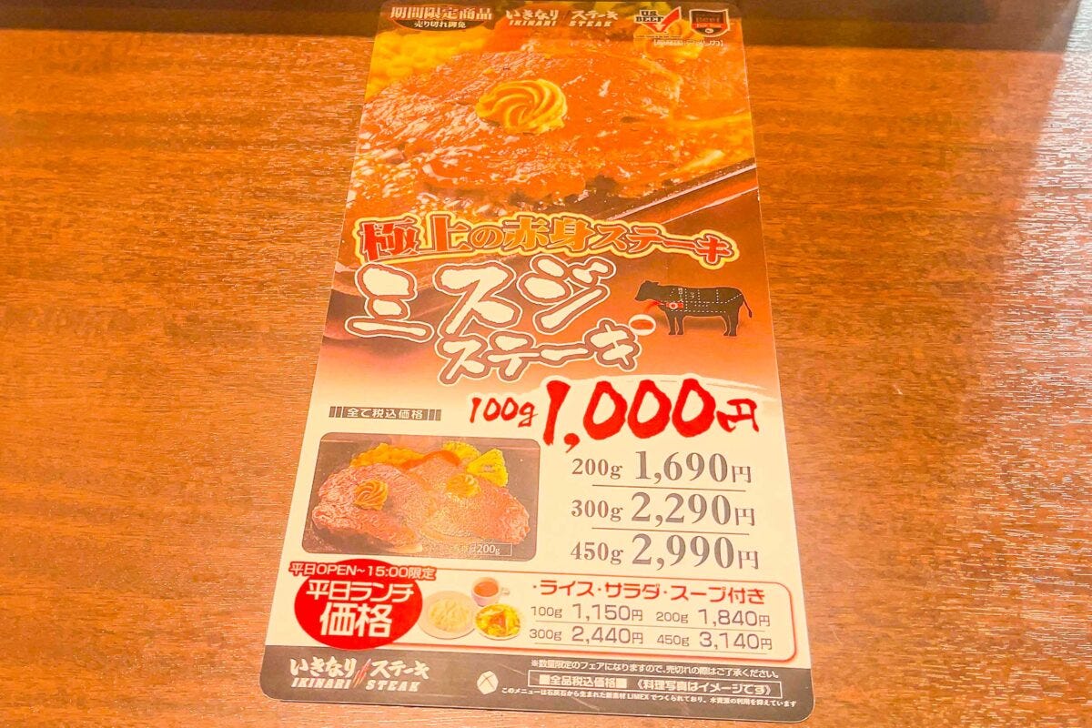 いきなりステーキ