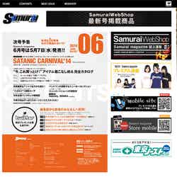 「Samurai magazine」公式サイトには次号予告の目次が掲載されている
