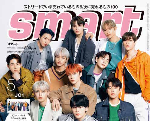 JO1、11人揃って“3年ぶり”「smart」表紙に登場 川尻蓮「瑠姫は最近僕のライバルです」その理由は?