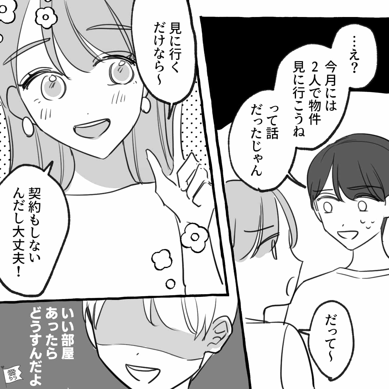 漫画 物件探しも全部人任せ 女の愚痴 を先輩に吐き続けた男の末路 第1話 モデルプレス