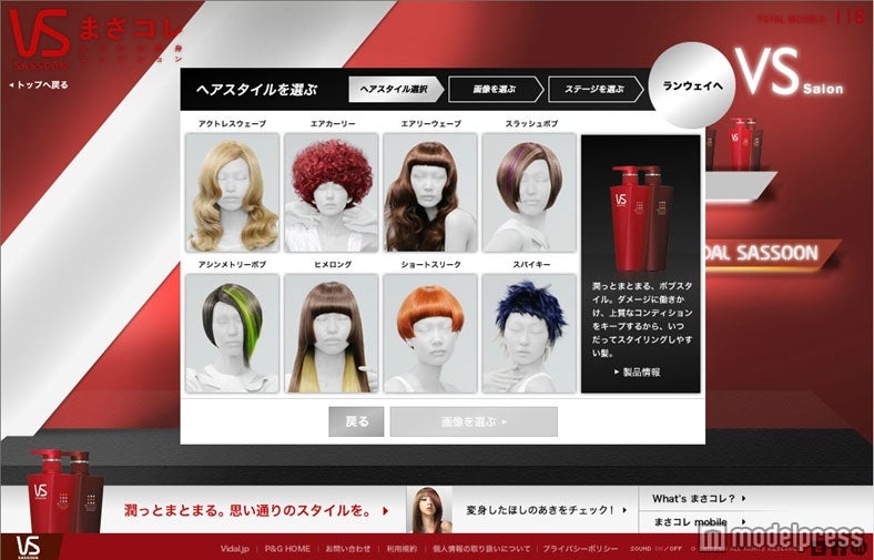 キャンペーンサイト「まさかの変身コレクション（通称：まさコレ）」