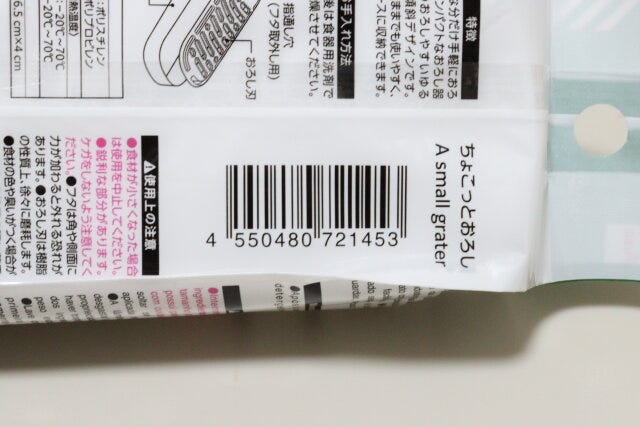 ちょこっとおろし　JANコード