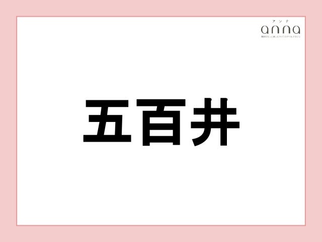 地元の人以外は難しすぎる？関西の難読地名