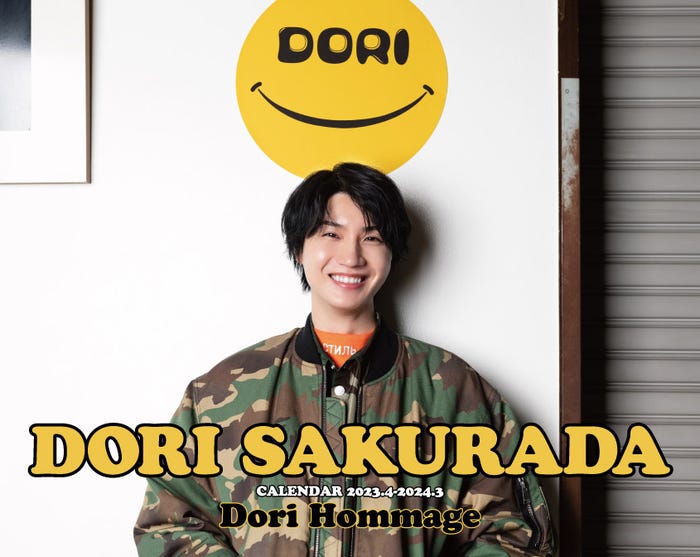 桜田通「『DORI HOMMAGE』CALENDAR 2023.4-2024.3」W購入特典特別表紙(提供写真)