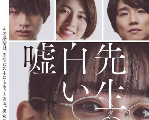 HiHi Jets猪狩蒼弥、映画初単独出演で重要な役 奈緒主演「先生の白い嘘」三吉彩花・風間俊介らキャスト&主題歌発表