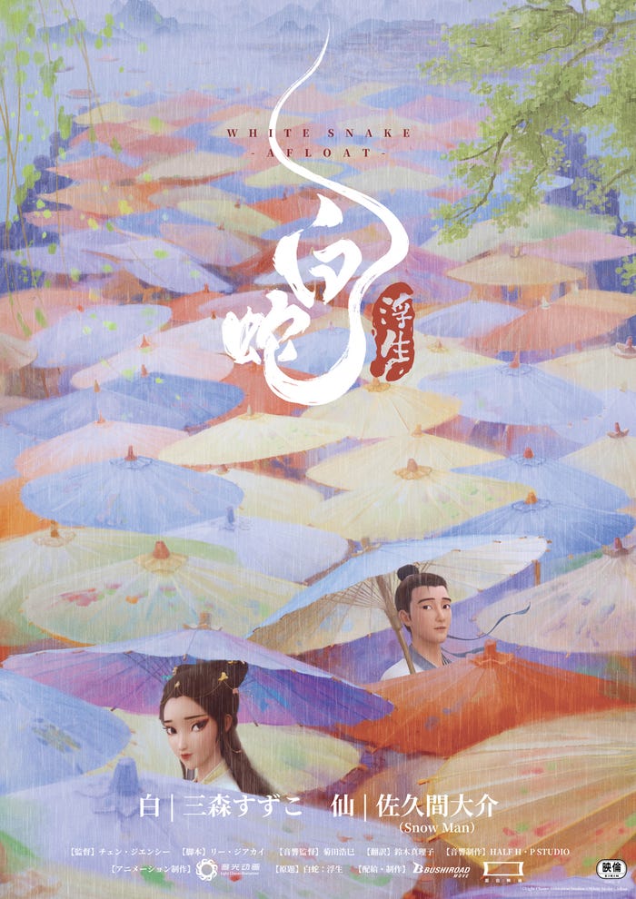 「白蛇:浮生」(C)Light Chaser Animation Studios