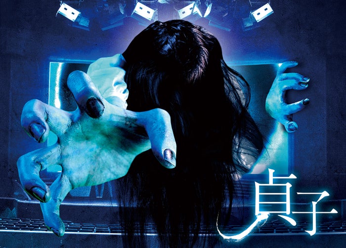 貞子～呪われたアトラクション～／画像提供：ユー・エス・ジェイ