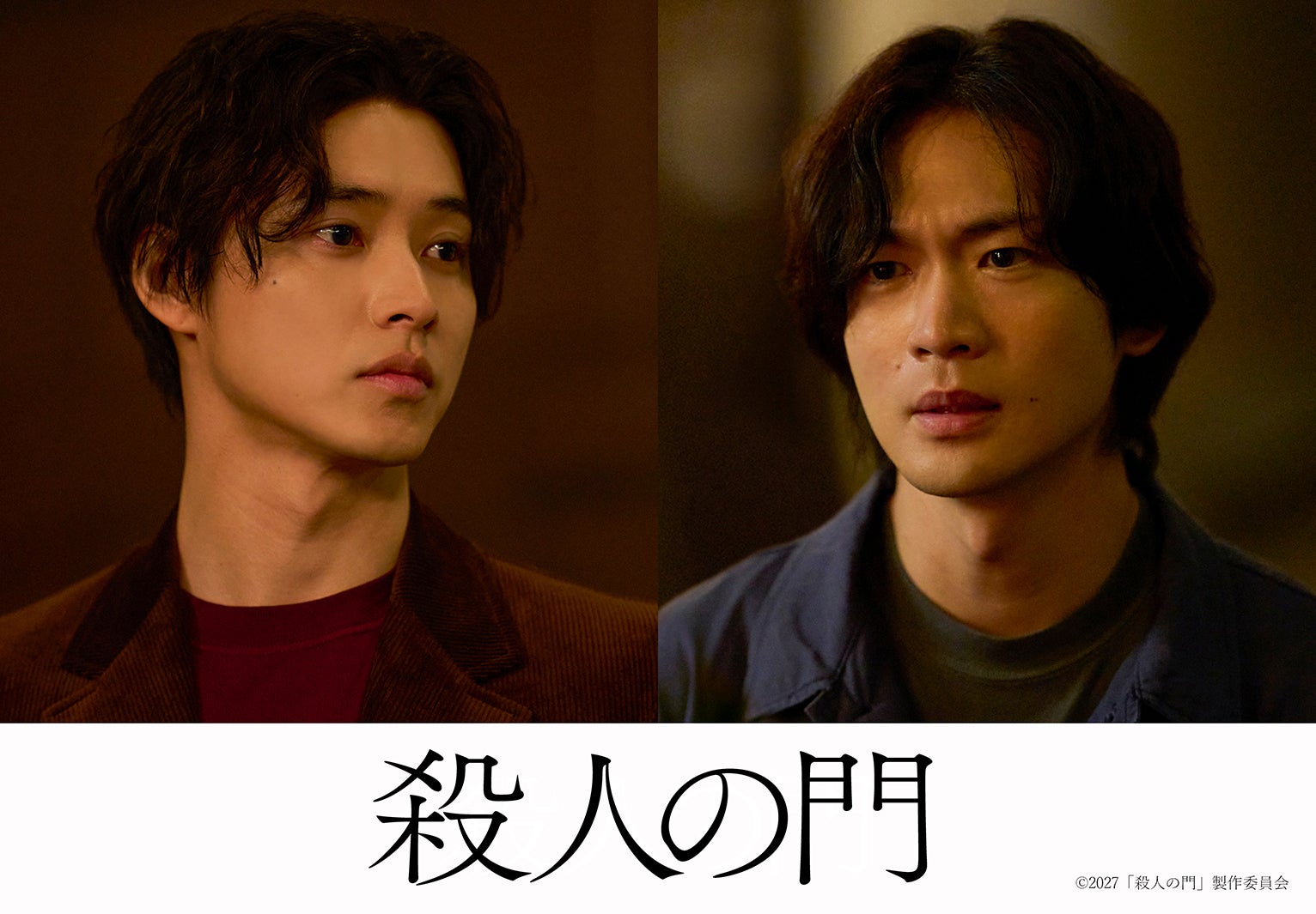 山崎賢人＆松下洸平、再共演でW主演 東野圭吾氏“史上最大の問題作”「殺人の門」実写映画化決定