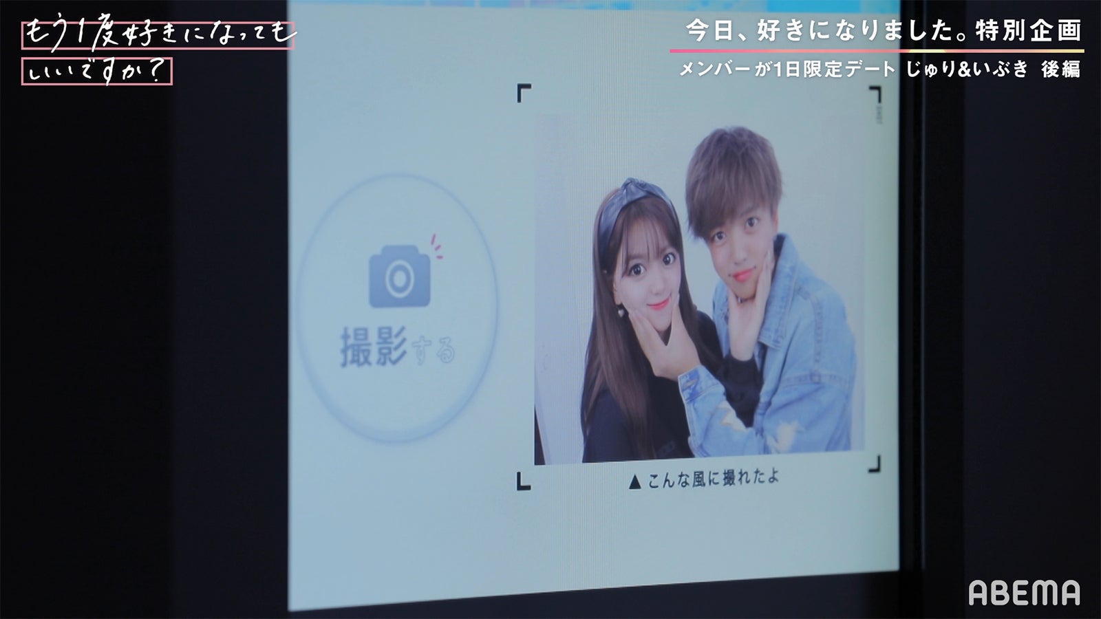 じゅり、いぶき「今日、好きになりました。-秋月編-」第4話／「もう1度好きになってもいいですか？」（C）AbemaTV, Inc.