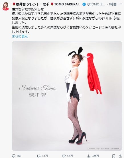 櫻井智さんXより