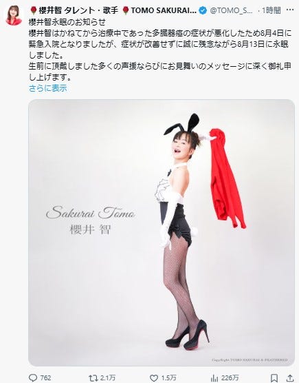 櫻井智さんXより