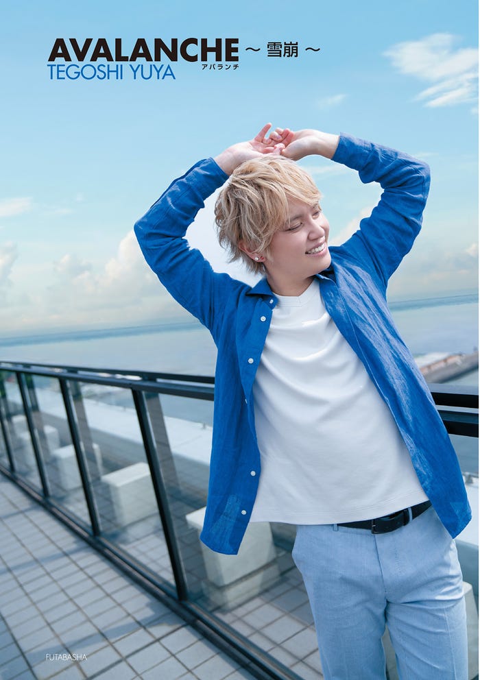 手越祐也フォトエッセイ「AVALANCHE」通常カバー/「AVALANCHE」双葉社/撮影:佐藤佑一