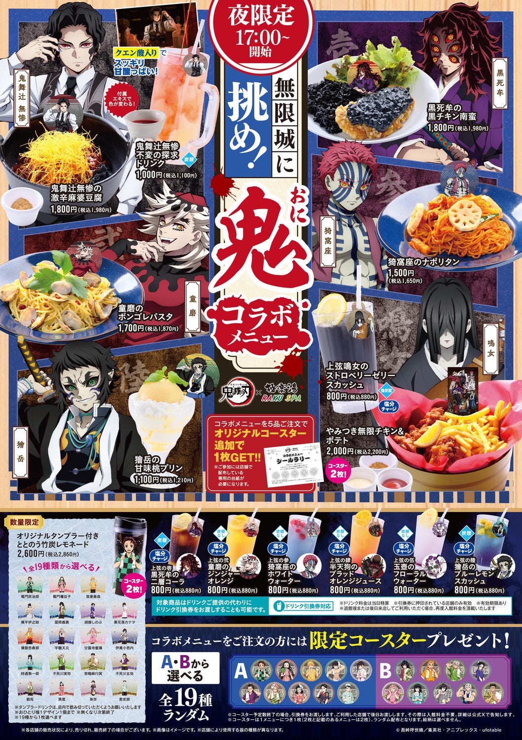 （C）吾峠呼世晴／集英社（C）吾峠呼世晴／集英社・アニプレックス・ufotable