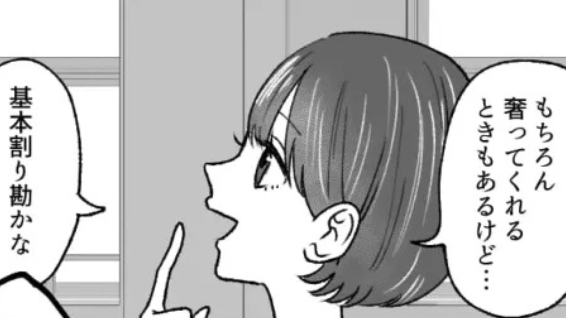 「デート代も割り勘で...」理想が高すぎる友だち...主人公の彼氏に対して【衝撃発言】を！？