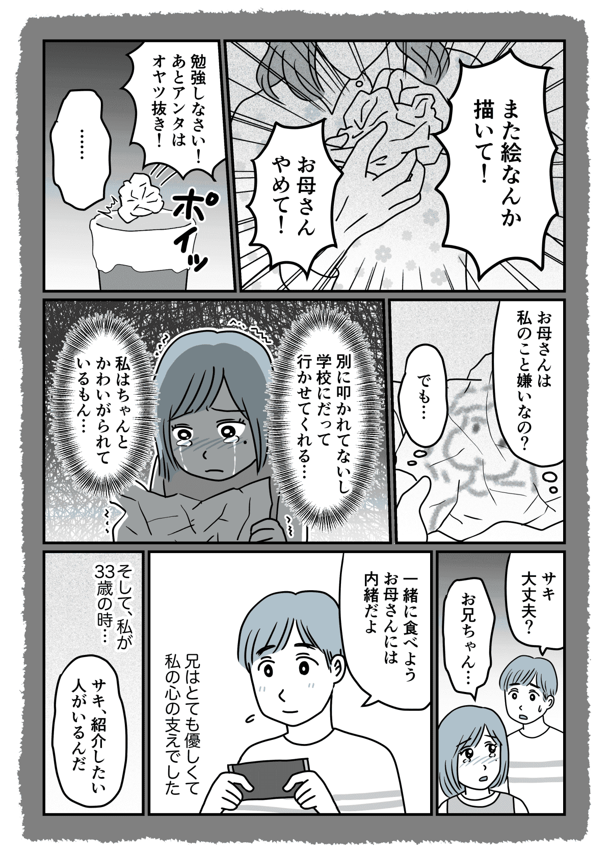 怖い女の正体 婚約者が豹変 デキ婚のくせに 結婚式には来るな 第7話まんが サキの気持ち モデルプレス 怖い女の正体 婚約者が豹変 デキ婚のくせに 結婚式には来るな 第7話まんが サキの気持ち モデルプレス