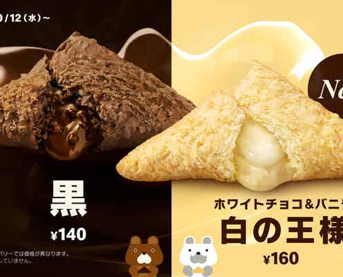 【マクドナルド新作メニュー】「三角チョコパイ」人気の“黒”&“白の王様”も初登場
