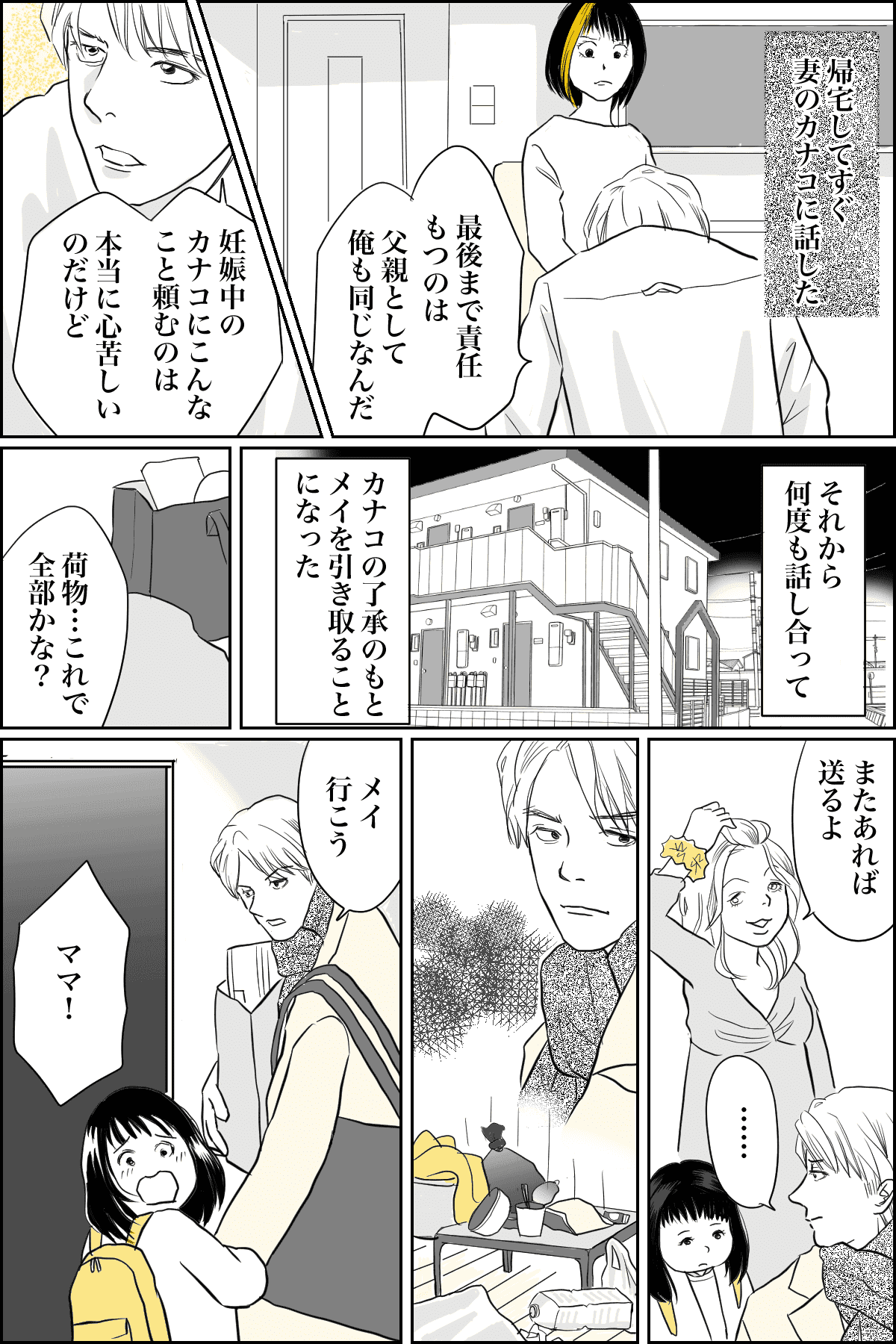 大好きなママは育児放棄 元妻から娘を引き取りたい 許してくれた妻 第2話まんが 夫の気持ち モデルプレス 大好きなママは育児放棄 元妻から娘を引き取りたい 許してくれた妻 第2話まんが 夫の気持ち モデルプレス