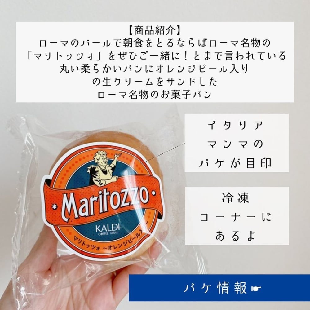 カルディ「マリトッツォ」見た目の紹介