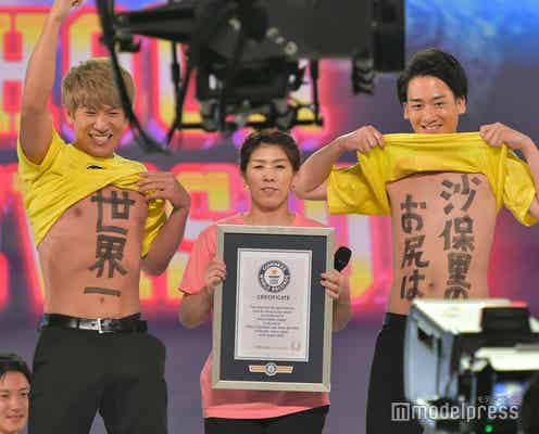 吉田沙保里、ヒップで風船割りギネス世界新記録を達成 “with B”がナイスアシスト<24時間テレビ41>