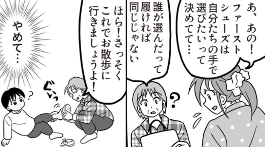 歩き始めた子どもに…勝手に”ファーストシューズ”を履かせる義母！？だが⇒夫が”全力で阻止”しようとした【結果】