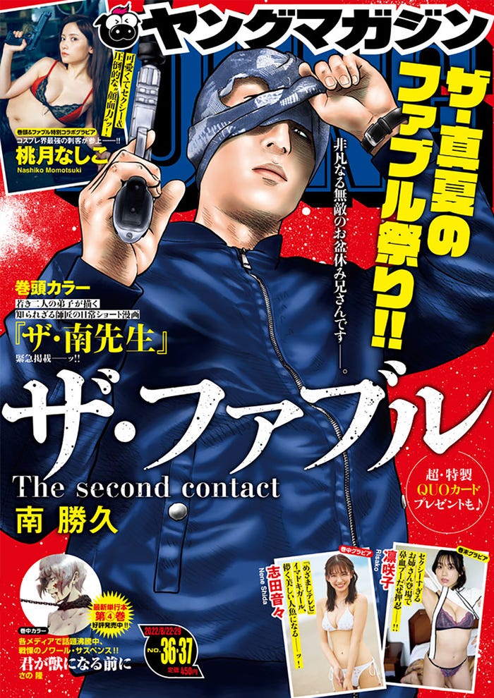 「ヤングマガジン」36・37号(8月8日発売)表紙(C)講談社