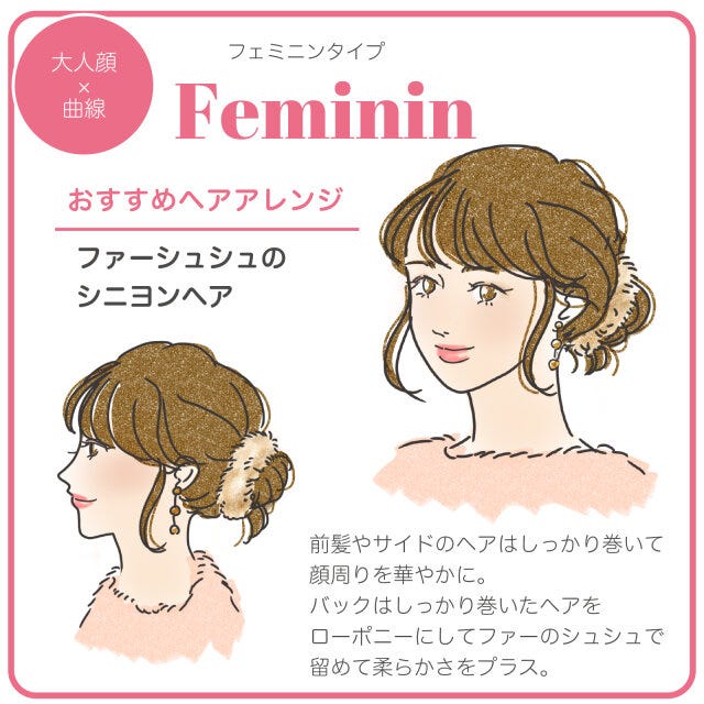 フェミニンさん向けの冬ヘアアレンジ