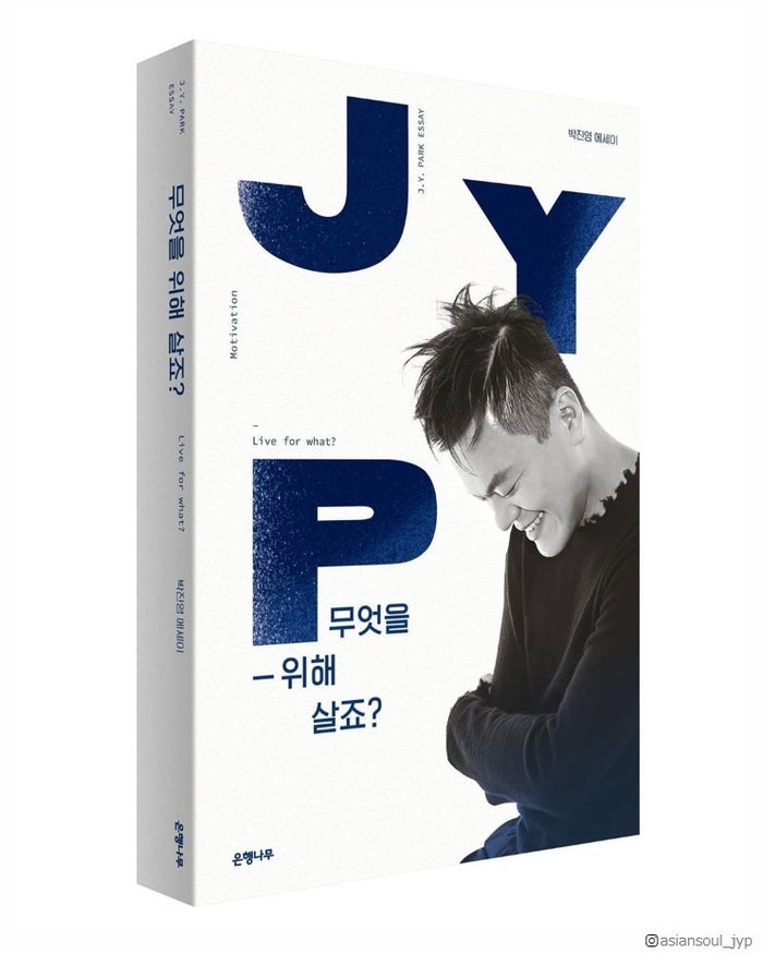 虹プロ で話題j Y Park エッセイ出版を発表 過去 現在 未来を正直に全て詰め込んだ 日本語版も モデルプレス