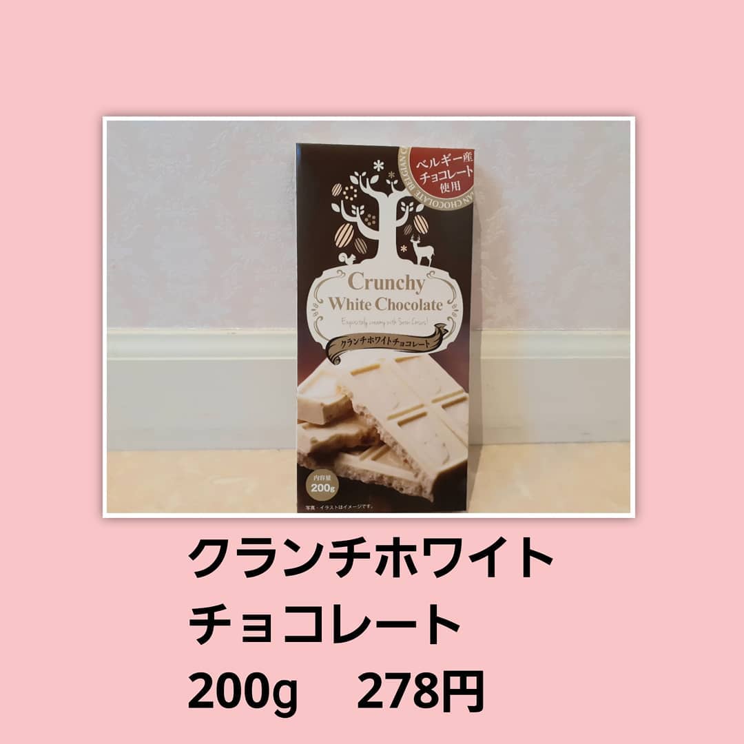クランチホワイトチョコ