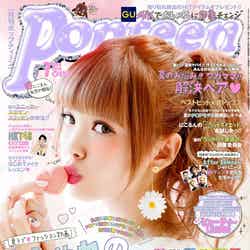 初のピン表紙／「Popteen」7月号（角川春樹事務所、2015年6月1日発売）表紙：藤田ニコル（にこるん）