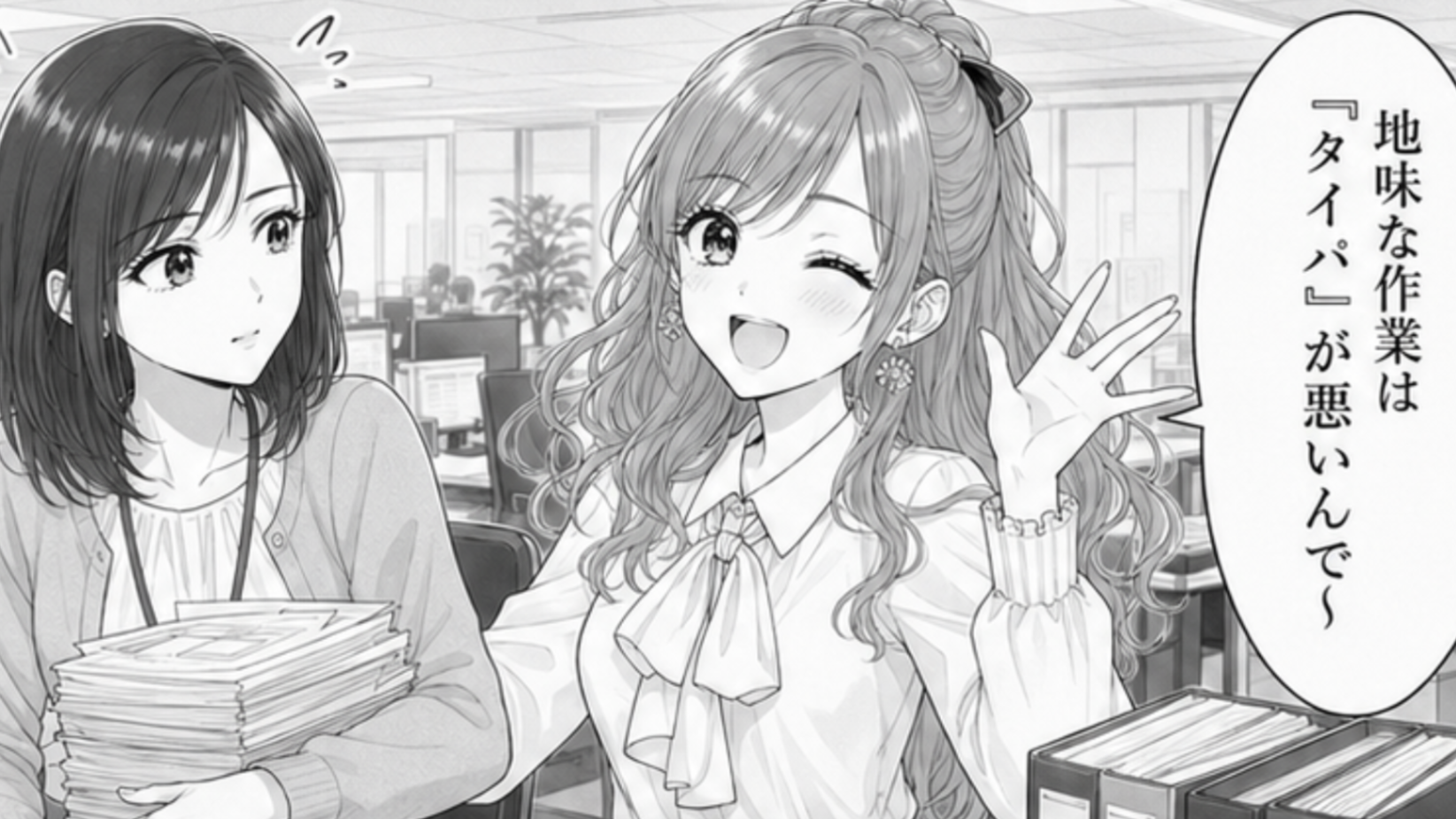 【最後にスカッと！】「若さと愛嬌が武器なんで！」先輩を見下す新卒女子。重要なプレゼンで【とんでもない大失態】を…！？