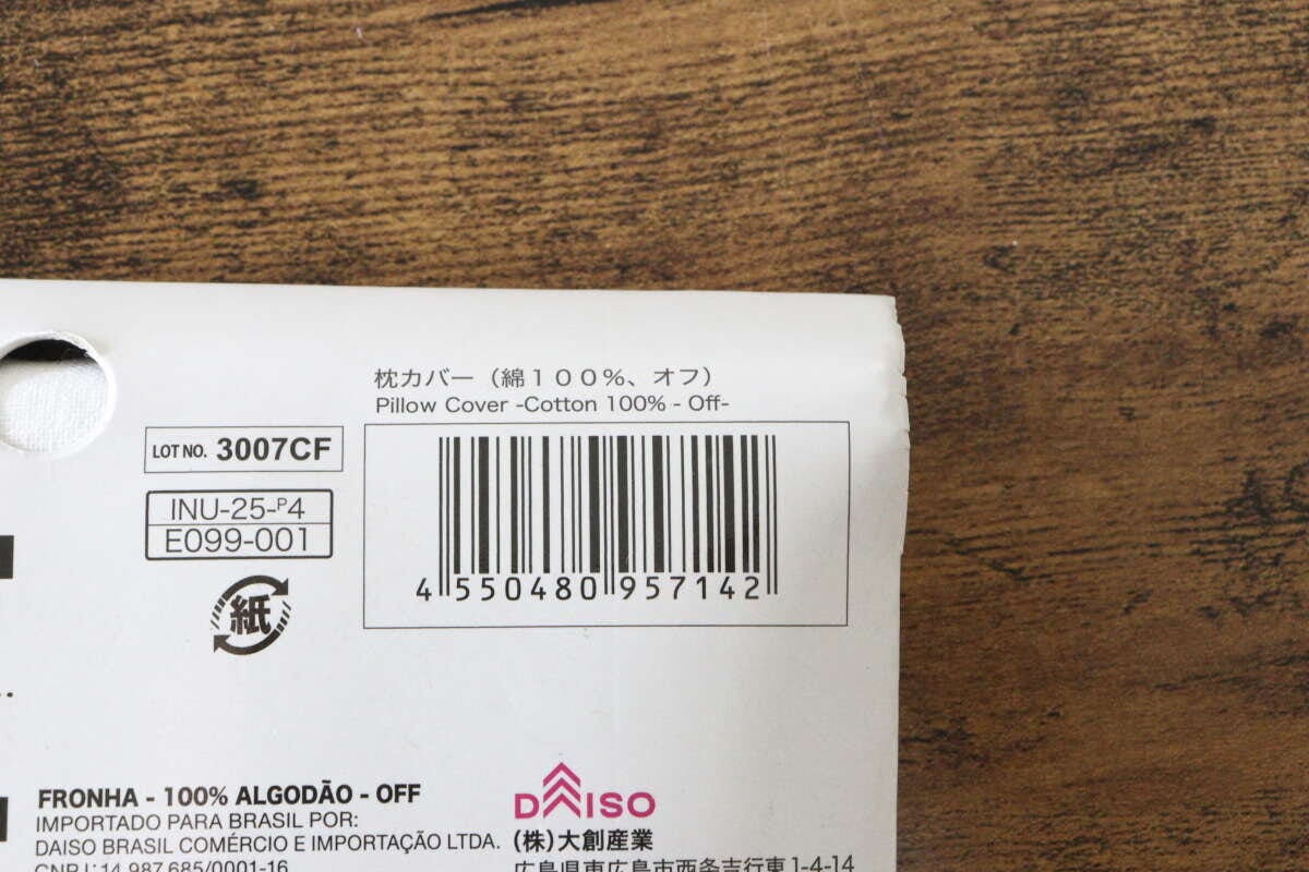 ダイソーの枕カバー（綿100％、オフ）のJAN