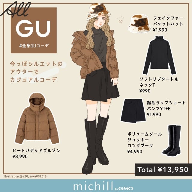GU　アウター　今っぽ　オーバーサイズ　カジュアルコーデ　asuka　イラスト　全身コーデ