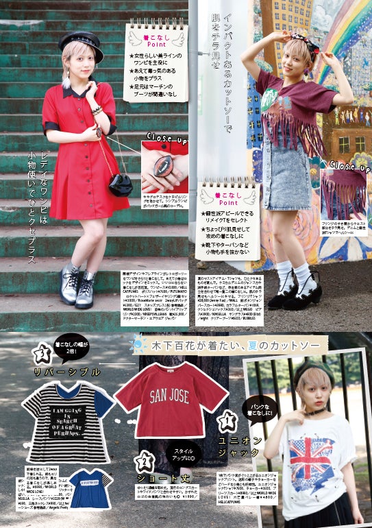 個性派アイテムを“百花流”で着こなす（C）KERA8月号／MOTV