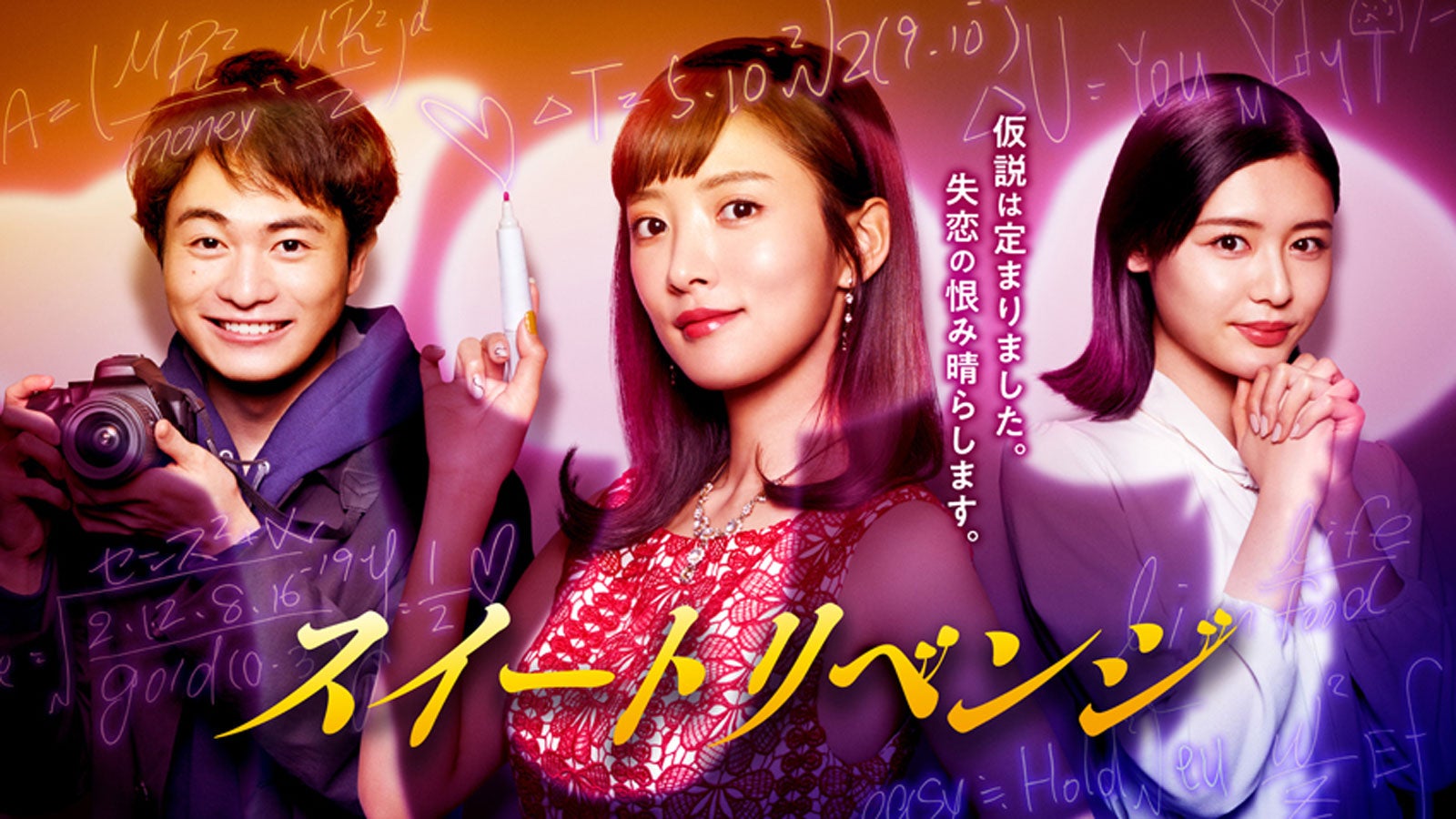 夏菜、主演の恋愛復讐劇ドラマ続編決定 ゲスト出演者も解禁＜スイートリベンジ＞