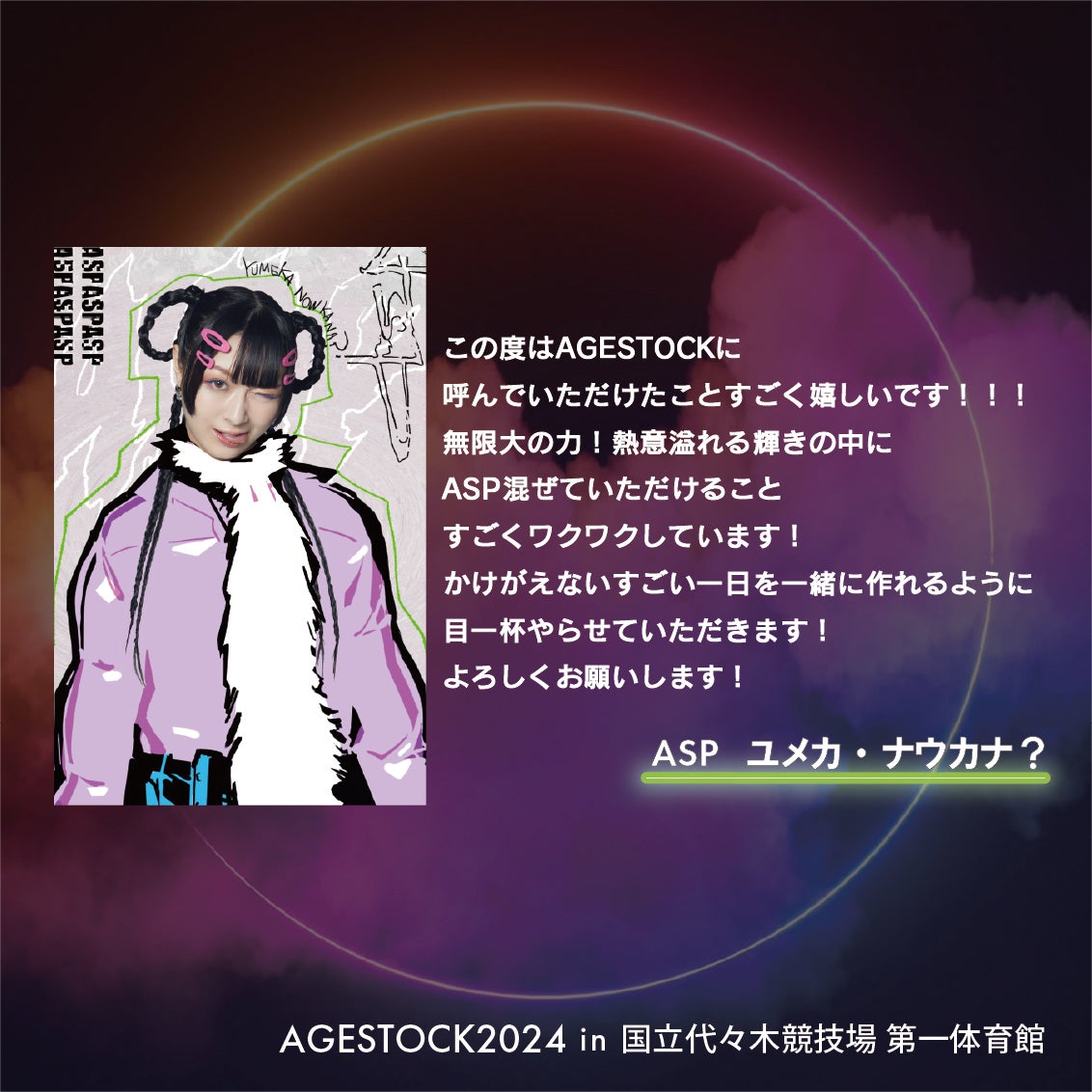 ユメカ・ナウカナ？（提供写真）