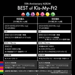 「BEST of Kis-My-Ft2」収録内容（提供写真）
