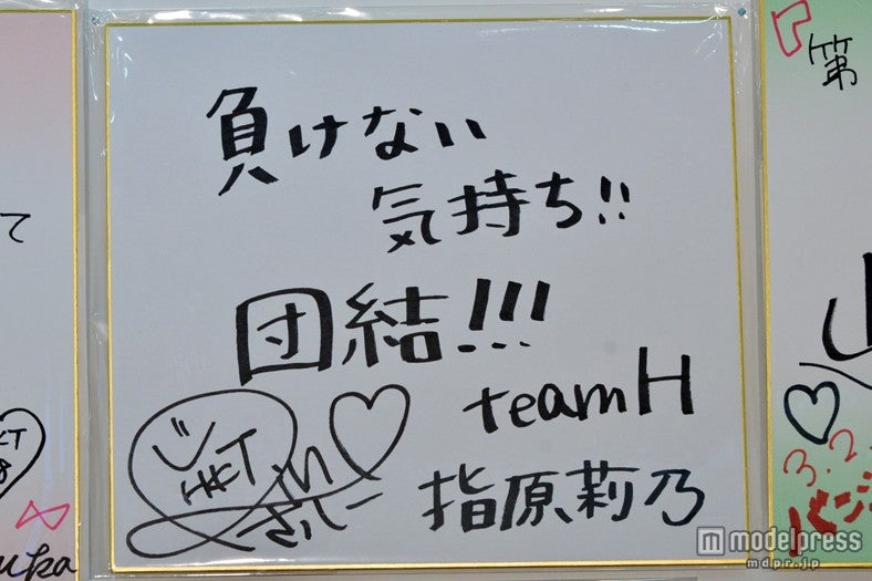 色紙：指原莉乃